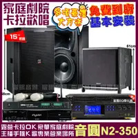 在飛比找PChome24h購物優惠-音圓歡唱劇院超值組合 N2-350+BMB DAR-350H