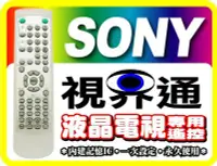 在飛比找Yahoo!奇摩拍賣優惠-【視界通】SONY《新力》液晶電視專用型遙控_適用RM-CD