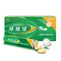 在飛比找金石堂精選優惠-【拜維佳 Berocca】維他命B群 發泡錠 （芒果柳橙口味