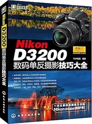 Nikon D3200 figures the list is anti- to photograph technique greatly whole (Chinese edidion) Pinyin: Nikon D3200 shu ma dan fan she ying ji qiao da quan
