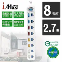 在飛比找蝦皮商城優惠-iMAX CH-918 9開8插 2.7M 3P 電源電腦延