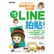 用手機一分鐘做貼圖！大家一起LINE拍貼！ (電子書)