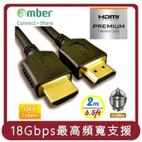 在飛比找HOTAI購優惠-【amber】桃苗選品—HDMI 2.0認證線材 PREMI