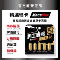 在飛比找蝦皮購物優惠-台灣製造 男士戰將 黑曜瑪卡+啤酒酵母 蛹蟲草子實體+南非醉