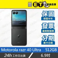 在飛比找Yahoo!奇摩拍賣優惠-ET手機倉庫【Motorola razr 40 Ultra 