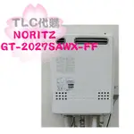 【TLC代購】 NORITZ 熱水器 GT-2027SAWX-FF 天然瓦斯 ❀日本福利品❀現貨出清特賣❀