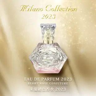 【Kanebo 佳麗寶】米蘭 Milano Collection 絕色香水 30mL (2023)