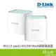 D-LINK 友訊 M15 AX1500 Mesh網狀路由器 WIFI 無線分享器 2入裝