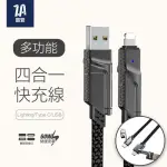 【ZA喆安】四合一 TYPE C/A TO C/LIGHTNING多功能快速充電扁線(適用IPHONE/IPAD/MACBOOK/安卓/平板/筆電)