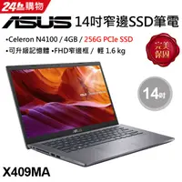 在飛比找蝦皮購物優惠-ASUS X409MA-0061GN4100 星空灰  聊聊