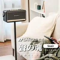 在飛比找momo購物網優惠-【SANSUI 山水】聲魂 氣動Hi-Fi 藍牙音響+專用