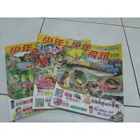 在飛比找蝦皮購物優惠-國語青少年月刊-少年飛訊