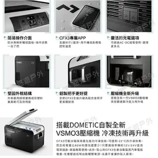 【DOMETIC】壓縮機行動冰箱 CFX3 55/75DZ系列 BSMI檢驗 一年保固 急速製冷 露營 悠遊戶外