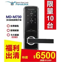 在飛比找特力屋線上購物優惠-[特價]Forcelock電子鎖 MD-M730 密碼/鑰匙