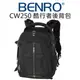 BENRO 百諾 酷行者系列 CW250 雙肩後背包 攝影背包 可放平板 隱藏式腳架袋 附防雨罩【中壢NOVA-水世界】【跨店APP下單最高20%點數回饋】