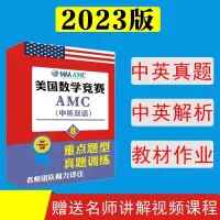 在飛比找蝦皮購物優惠-2023 AMC美國數學競賽AMC8/AMC10/AMC12