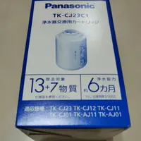 在飛比找蝦皮購物優惠-【日本製】Panasonic 國際牌 TK-CJ23C1 專