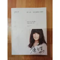 在飛比找蝦皮購物優惠-二手書 2017唐立淇星座運勢大解析 唐綺陽簽名版