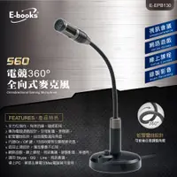 在飛比找松果購物優惠-E-books S60 電競360º全向式麥克風 (6.3折