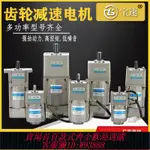 {公司貨 最低價}寶速調速電機交流齒輪減速電機微型可調變速馬達單相三相6W-750W