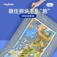 在飛比找樂天市場購物網優惠-拼圖收納毯 拼圖收納 拼圖墊 mideer彌鹿拼圖專用毯套裝