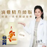 在飛比找松果購物優惠-【新加坡琉元堂】醇雞精華飲(55ml/包)自用包 滴雞精再升