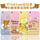 Rilakkuma 拉拉熊 OPPO R9s Plus 6吋 彩繪漸層保護軟套