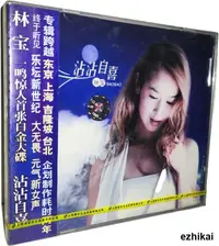 在飛比找露天拍賣優惠-直銷正版 林寶 沾沾自喜(CD)2003年首張個人專輯 滾石