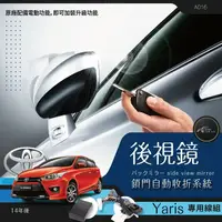 在飛比找樂天市場購物網優惠-T7m Toyota 最新 yaris 專用型 後視鏡 電動