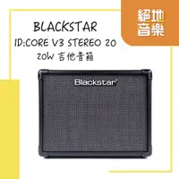 在飛比找蝦皮購物優惠-<絕地音樂樂器中心>BLACKSTAR ID:CORE V3