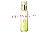 在飛比找蝦皮購物優惠-☆美麗天使Beauty Shop☆D淨化草本-乳液【POLA