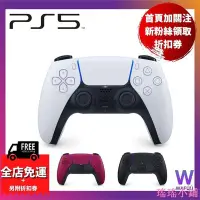 在飛比找Yahoo!奇摩拍賣優惠-瑤瑤小鋪日本playstation 5 PS5 DualSe