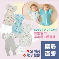 在飛比找蝦皮購物優惠-[禾坊藥局] LOVE TO DREAM 蝶型包巾 基本款 