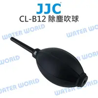 在飛比找樂天市場購物網優惠-JJC【CL-B12 除塵吹球】吹球 吹塵球 清潔吹氣球 小