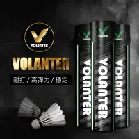 在飛比找PChome24h購物優惠-VOLANTER 瓦倫特 綠標羽球 綠標羽毛球 一箱十筒｜A