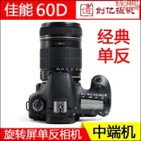 在飛比找露天拍賣優惠-中端全新canon/eos 60d高清數碼單眼相機70d7d