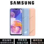 三星 SAMSUNG GALAXY A23 5G 卡夾式背蓋 公司貨