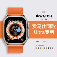 在飛比找ETMall東森購物網優惠-適用蘋果applewatch8ultra真皮手表帶iwatc