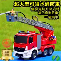 在飛比找蝦皮購物優惠-【台灣現貨】消防車玩具 玩具消防車 噴水消防車 雲梯消防車 