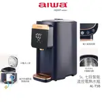 【AIWA愛華】 5L 七段智能溫控電熱水瓶 AL-T5B 電熱水瓶 熱水瓶 瞬熱 智能溫控 溫控電熱水瓶