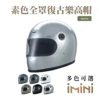 在飛比找momo購物網優惠-【Chief Helmet】HESTIA 素色 銀 全罩式 