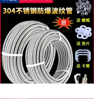 折扣價✅不不鏽鋼304波紋管 耐熱高壓防爆金屬軟管 4分6分連接冷熱水管