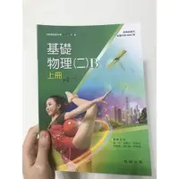 在飛比找蝦皮購物優惠-高中二年級上學期翰林版基礎物理（2）