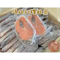在飛比找蝦皮購物優惠-【日鱨食鋪】輪切頂級Premium紅鑽鮭魚 (380g±10