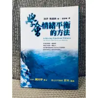 在飛比找蝦皮購物優惠-✴️《1_4MU，珍稀難得新書》學會情緒平衡的方法（贈精美書