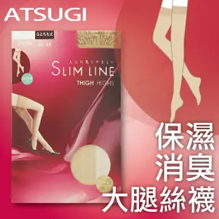 【沙克思】SLIMLINE 保濕消臭加工大腿絲襪 特性：天然保濕加工+DEODORANT消臭+DCY二重編+具足型+腳尖補強 (日本 ATSUGI 厚木 襪子 女襪 女絲襪 女大腿襪)