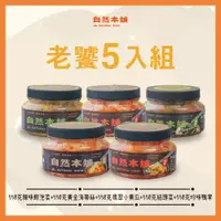 在飛比找ETMall東森購物網優惠-【自然本舖】老饕5入組(550克辣味鮮泡菜/550克黃金海帶