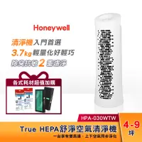 在飛比找蝦皮購物優惠-美國 Honeywell 4.5-9坪適用 True HEP