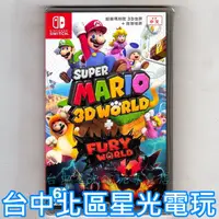 在飛比找蝦皮商城優惠-Nintendo Switch 超級瑪利歐 3D世界＋狂怒世