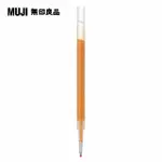 【MUJI 無印良品】自由換芯滑順膠墨筆芯/黃0.5MM